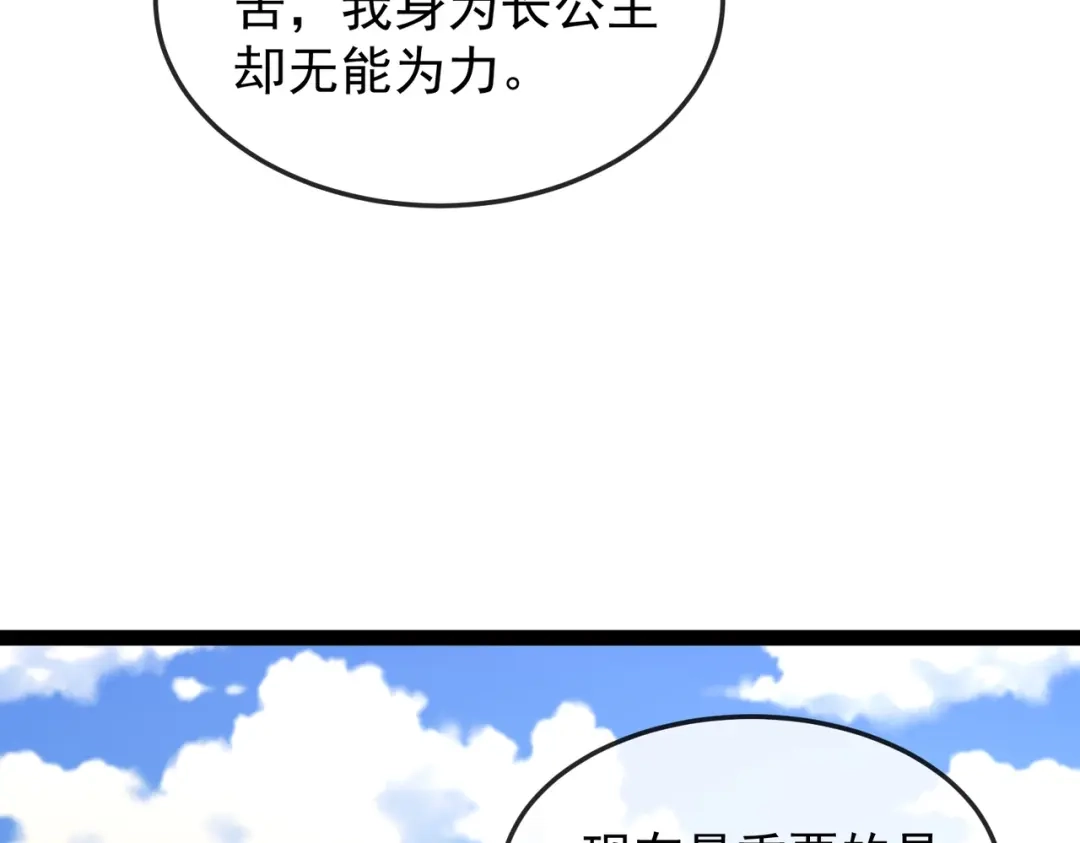 铸星泰坦 第12话 丧尸围城？！ 第94页