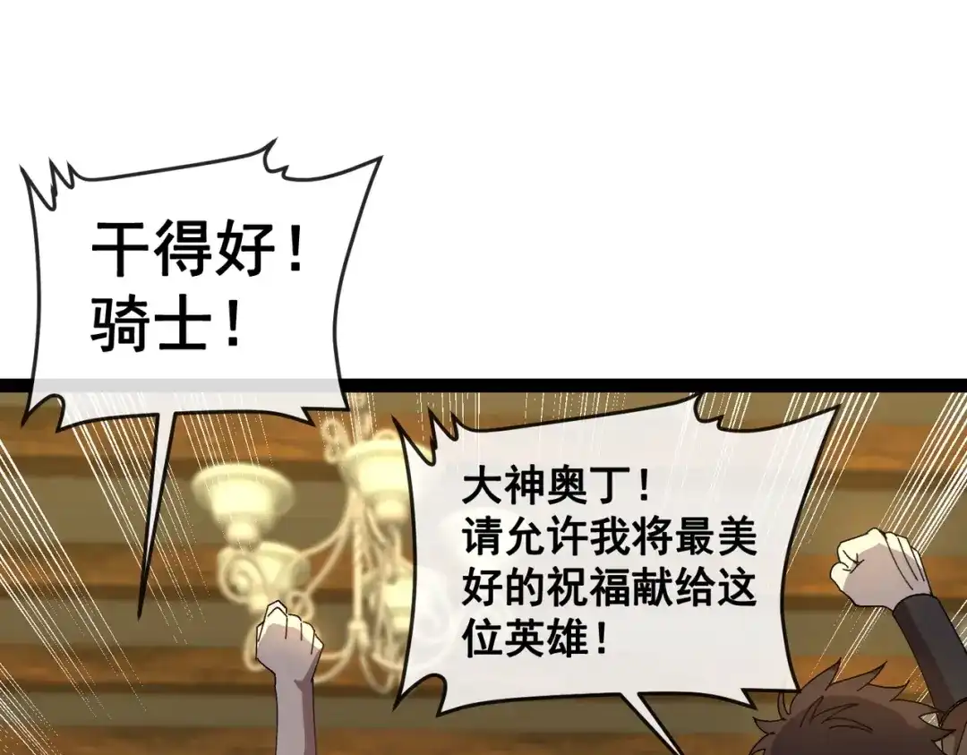 铸星泰坦 第13话 邪恶的巫术！ 第1页