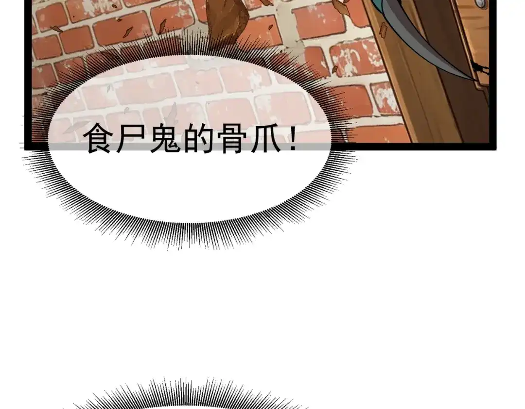 铸星泰坦 第13话 邪恶的巫术！ 第101页