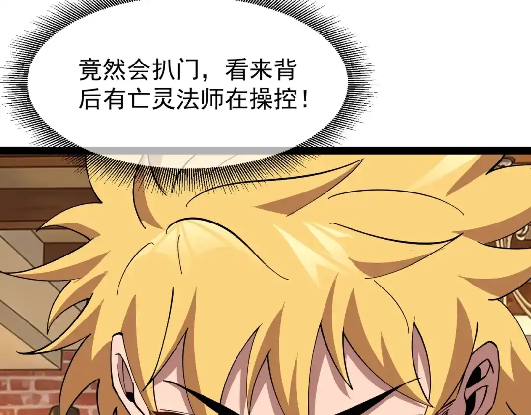 铸星泰坦 第13话 邪恶的巫术！ 第102页