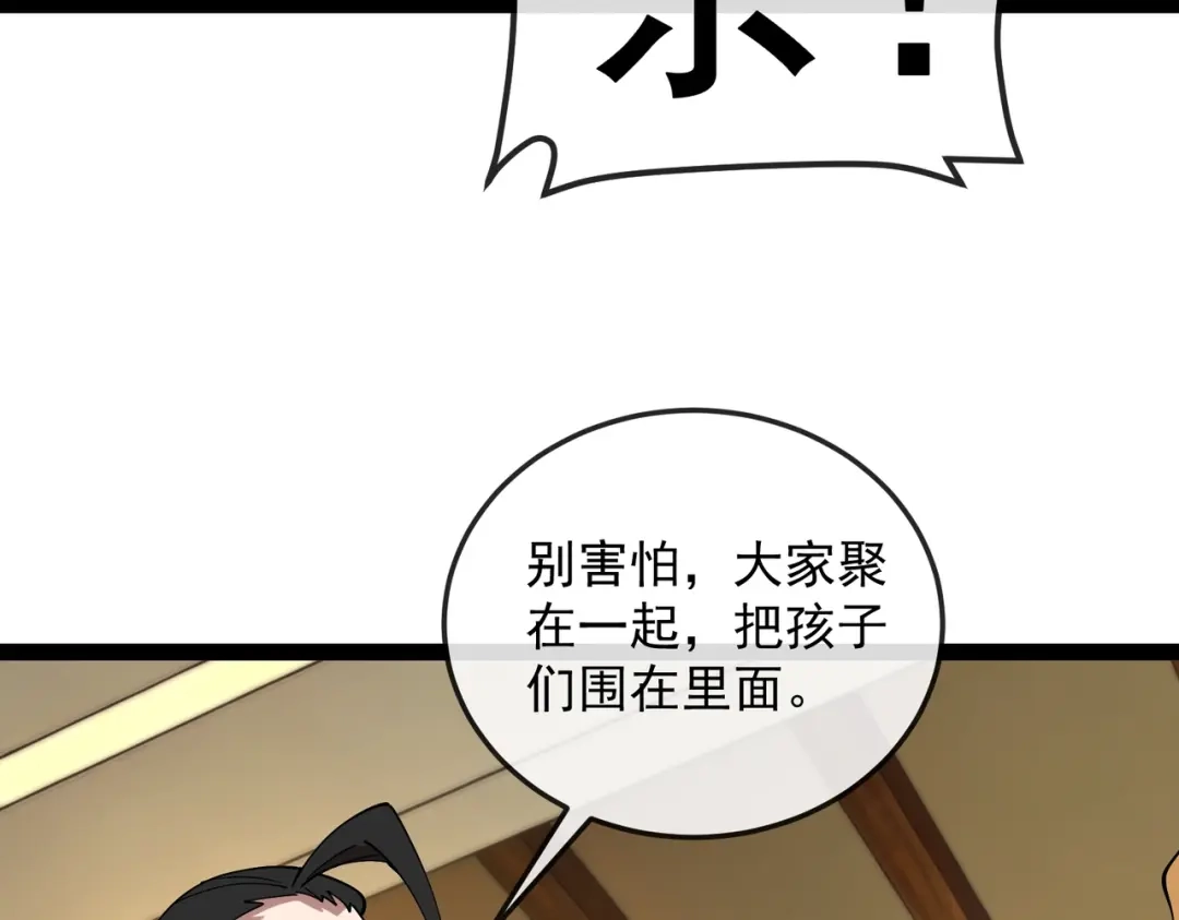 铸星泰坦 第13话 邪恶的巫术！ 第147页