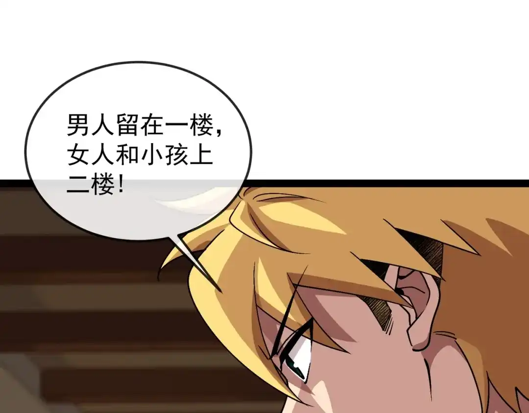 铸星泰坦 第13话 邪恶的巫术！ 第46页
