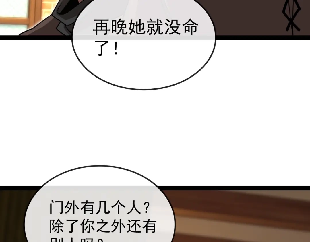 铸星泰坦 第13话 邪恶的巫术！ 第70页
