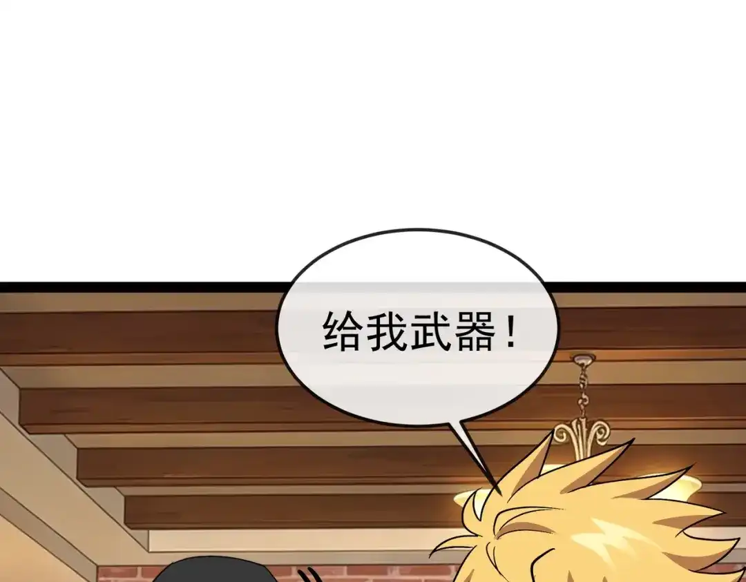 铸星泰坦 第13话 邪恶的巫术！ 第84页