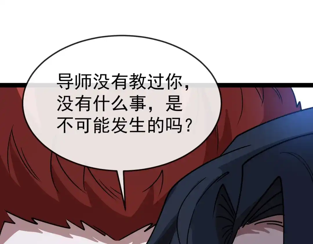 铸星泰坦 第14话 突然出现的友军？！ 第121页