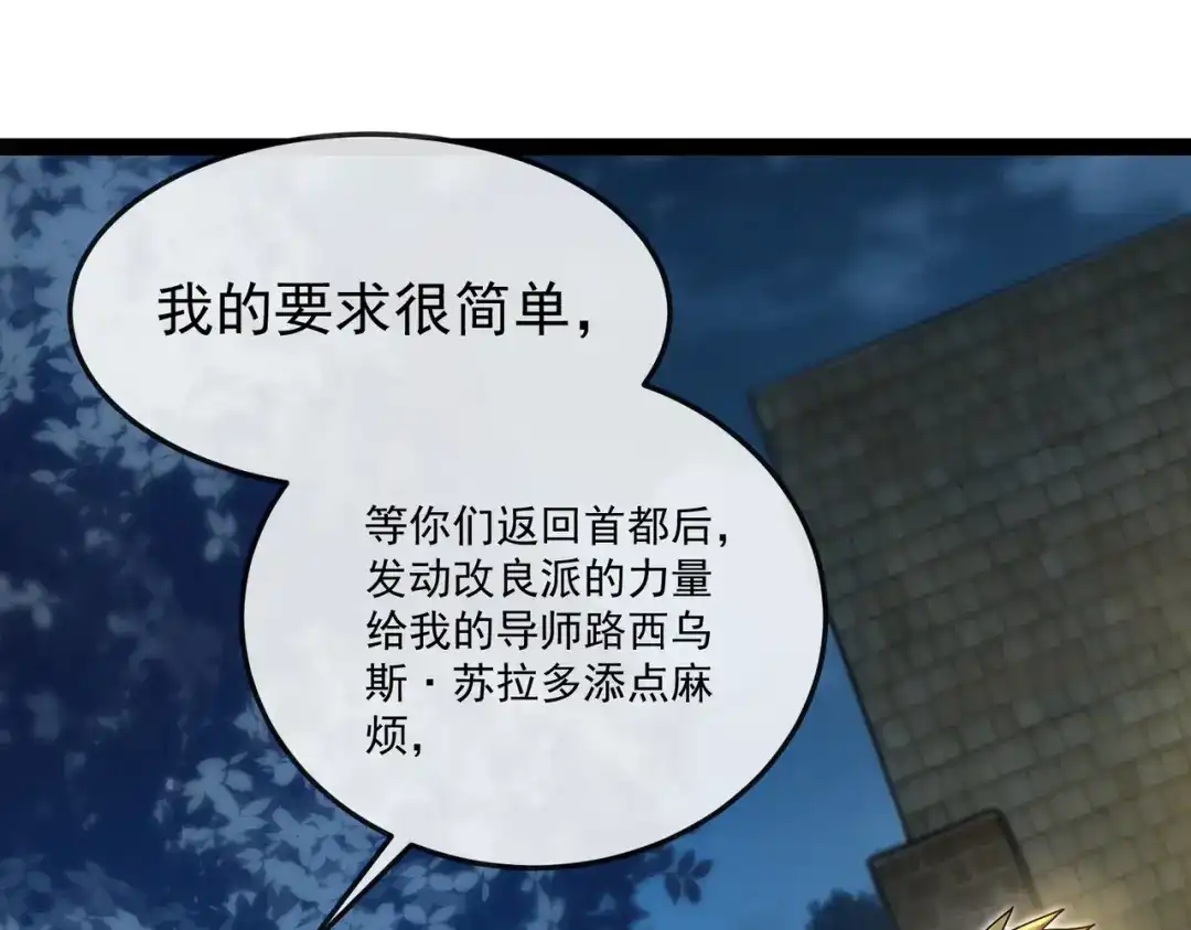 铸星泰坦 第14话 突然出现的友军？！ 第139页