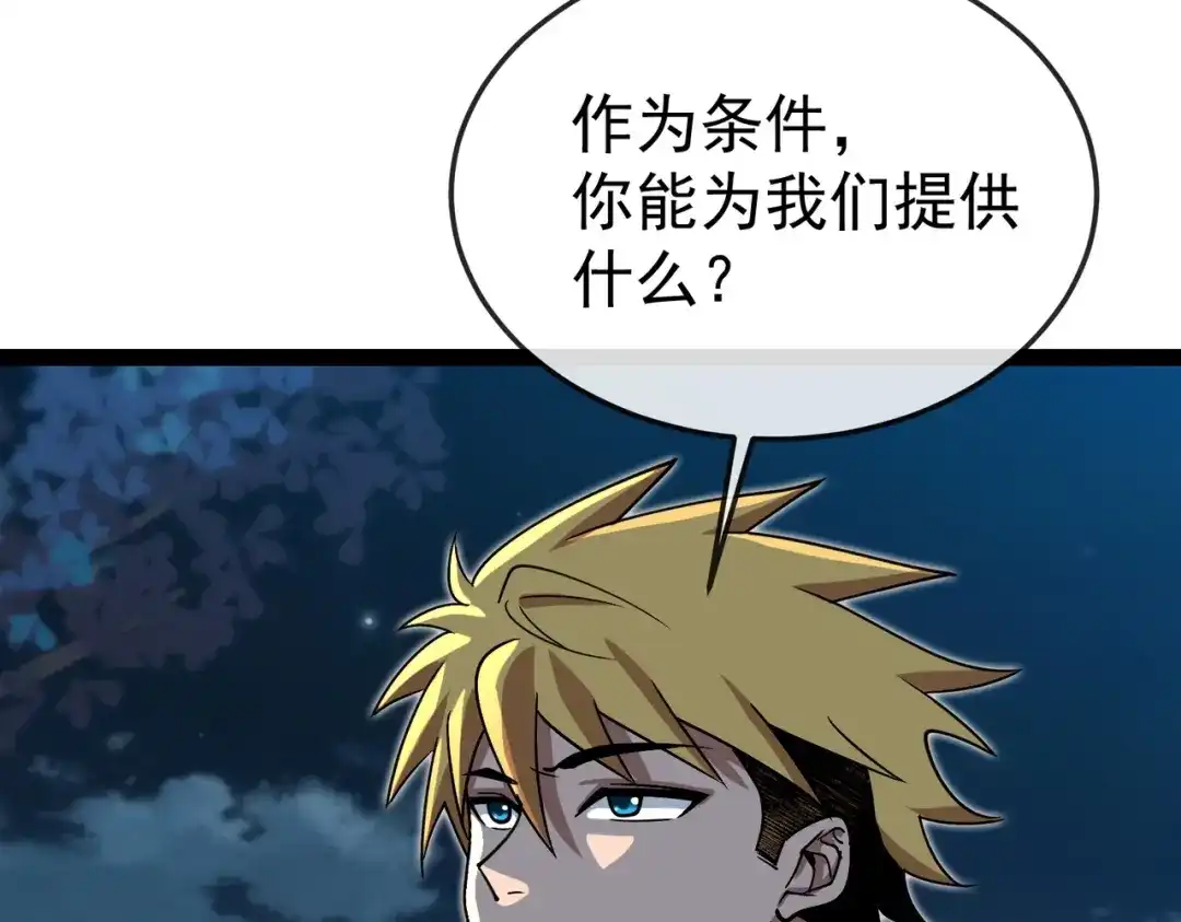 铸星泰坦 第14话 突然出现的友军？！ 第148页