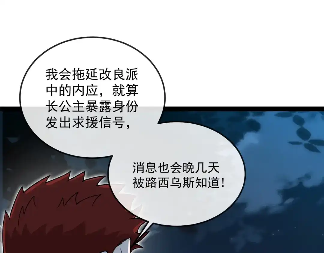 铸星泰坦 第14话 突然出现的友军？！ 第152页