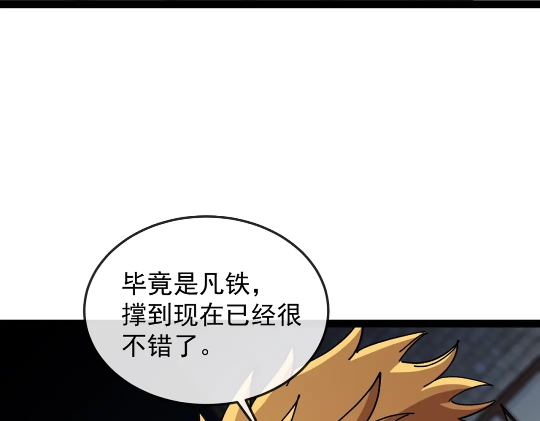 铸星泰坦 第14话 突然出现的友军？！ 第66页