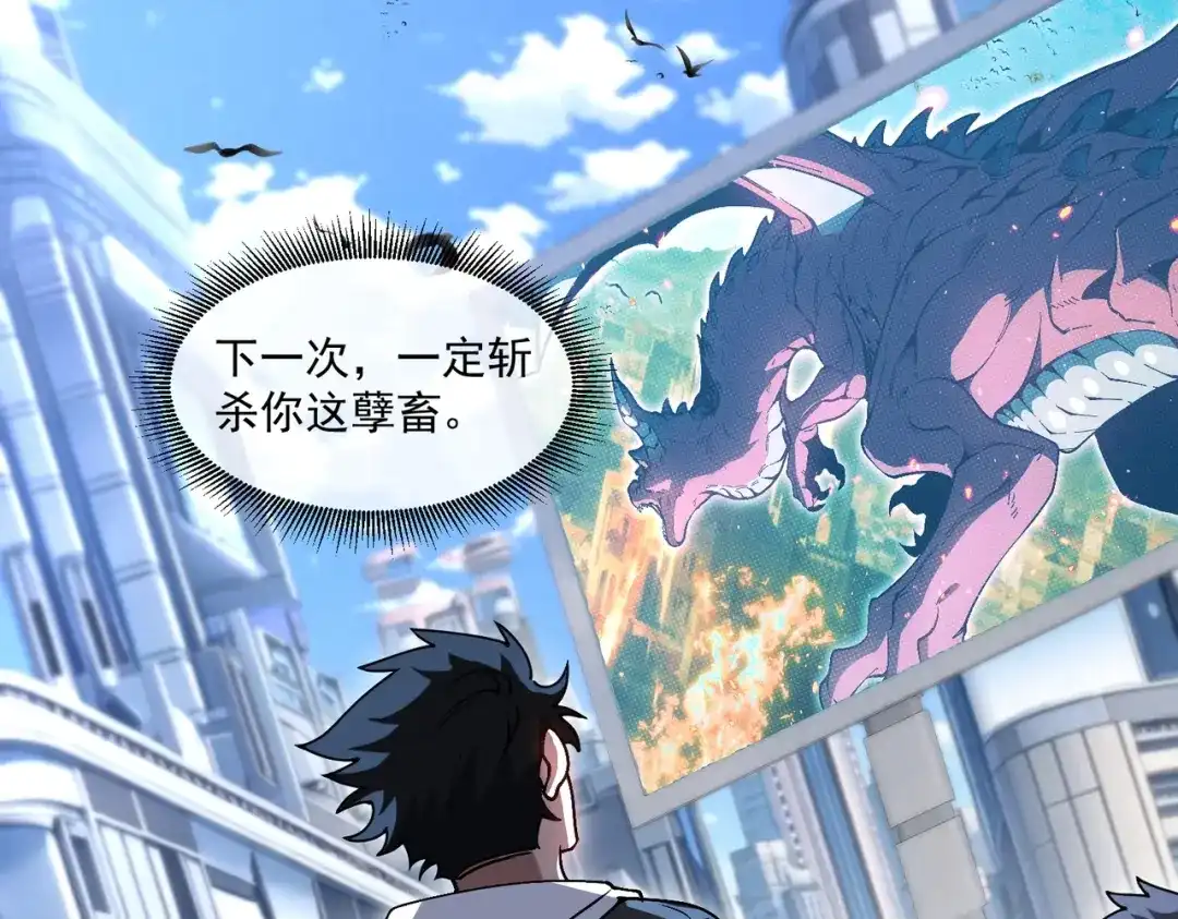 铸星泰坦 第1话 穿进游戏后我成了反派BOSS！ 第102页