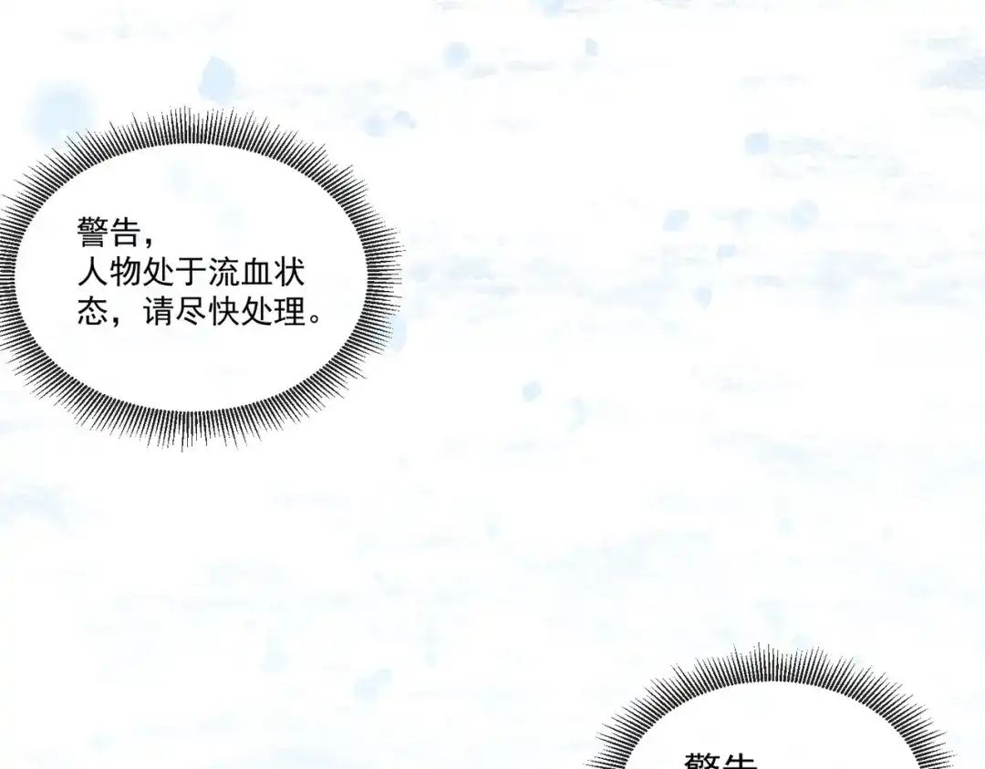 铸星泰坦 第1话 穿进游戏后我成了反派BOSS！ 第127页
