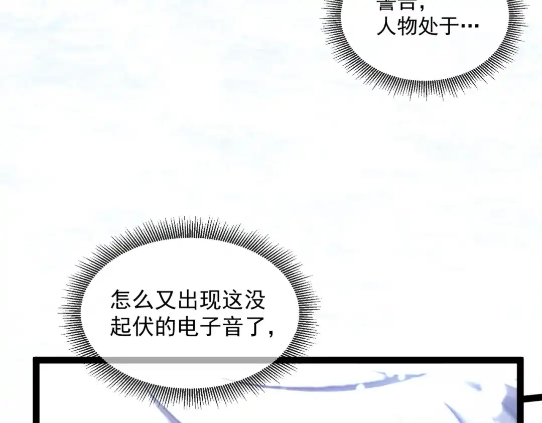 铸星泰坦 第1话 穿进游戏后我成了反派BOSS！ 第128页