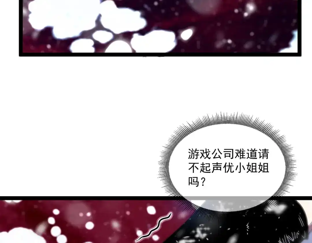 铸星泰坦 第1话 穿进游戏后我成了反派BOSS！ 第130页