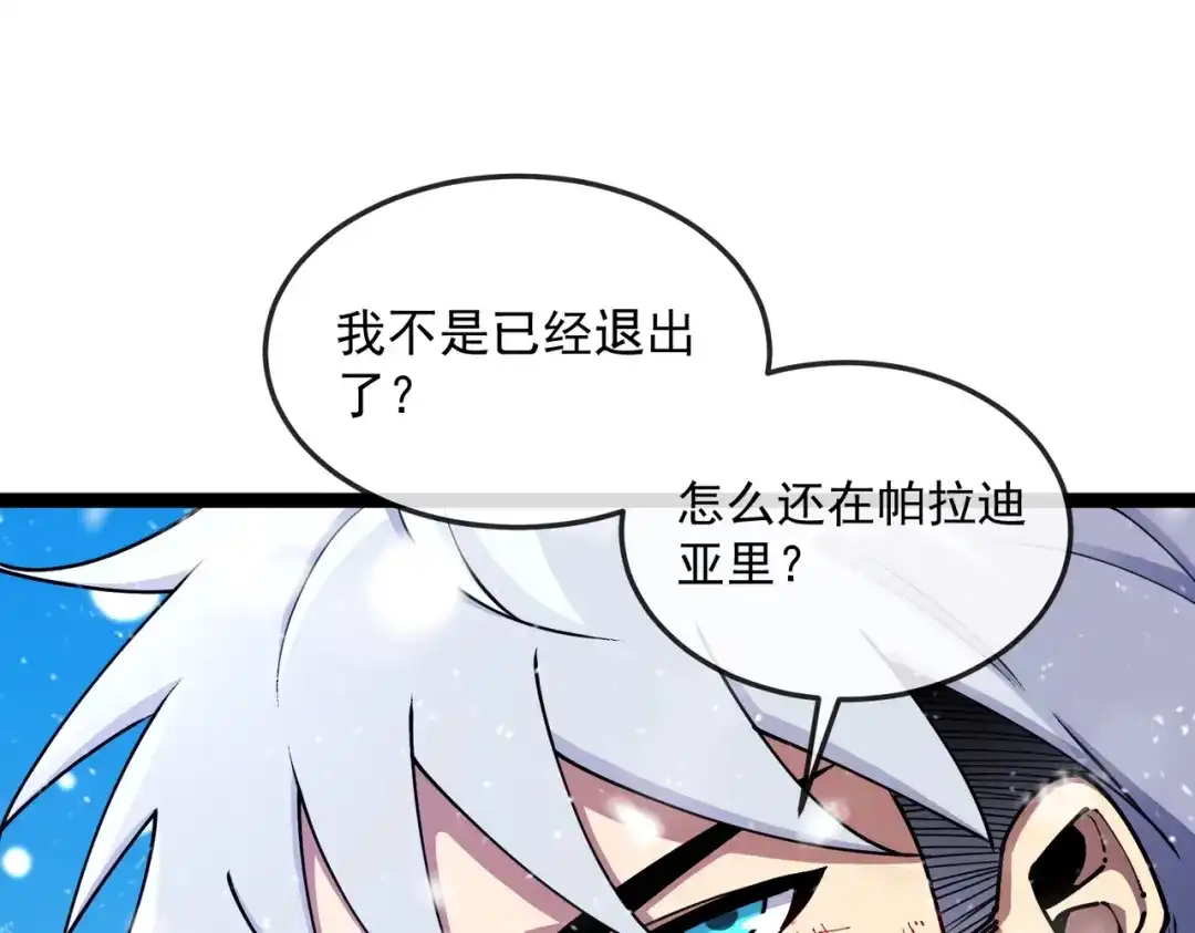 铸星泰坦 第1话 穿进游戏后我成了反派BOSS！ 第135页