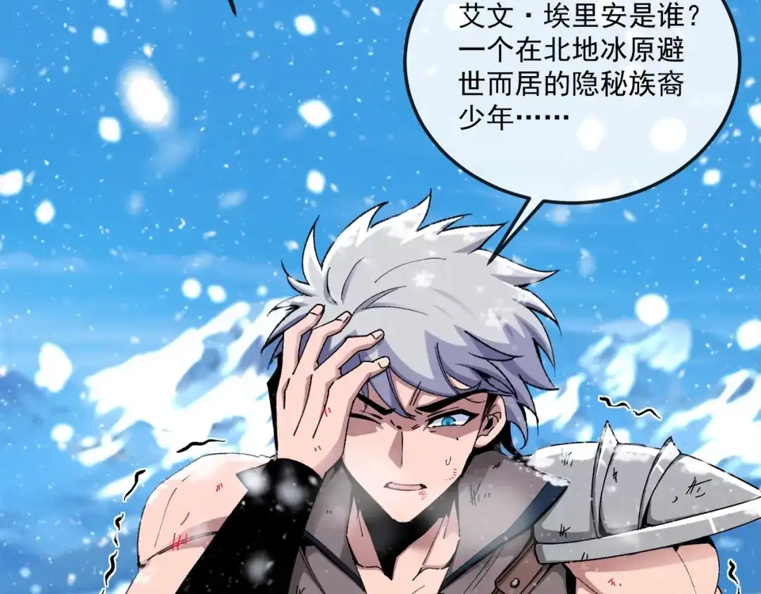 铸星泰坦 第1话 穿进游戏后我成了反派BOSS！ 第145页