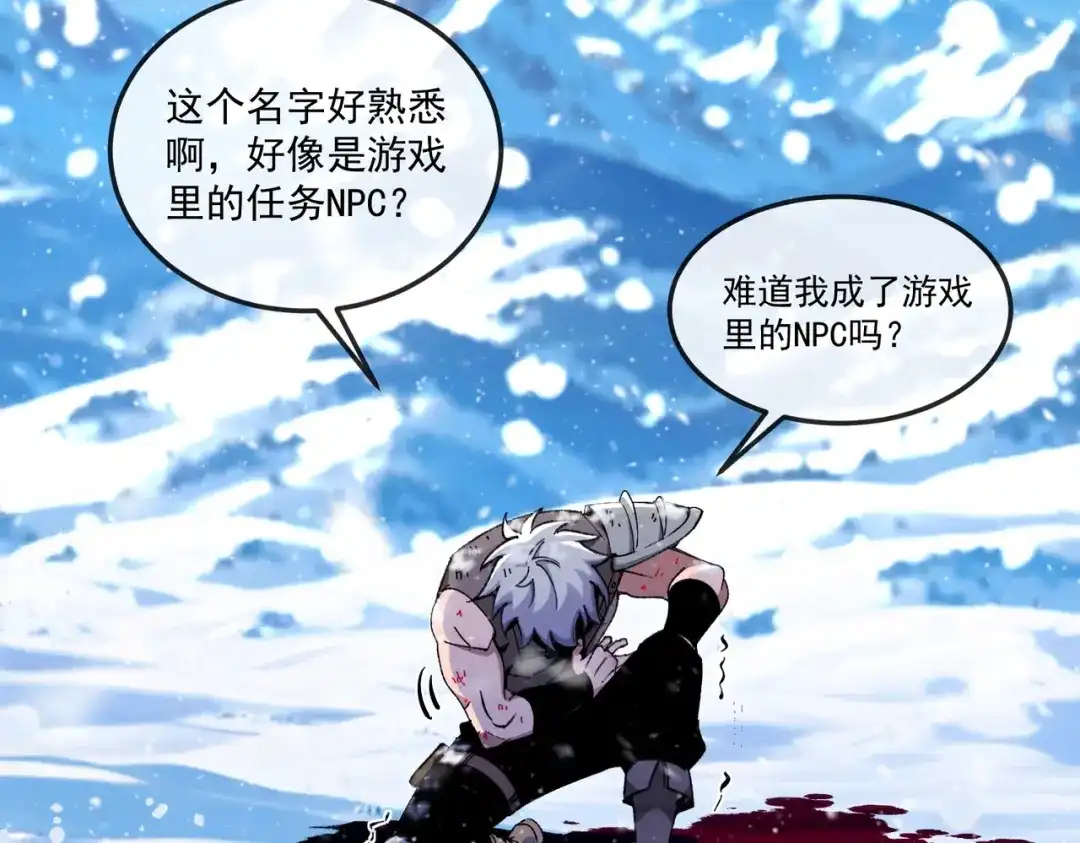 铸星泰坦 第1话 穿进游戏后我成了反派BOSS！ 第147页