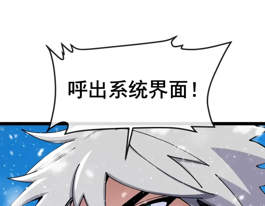 铸星泰坦 第1话 穿进游戏后我成了反派BOSS！ 第149页