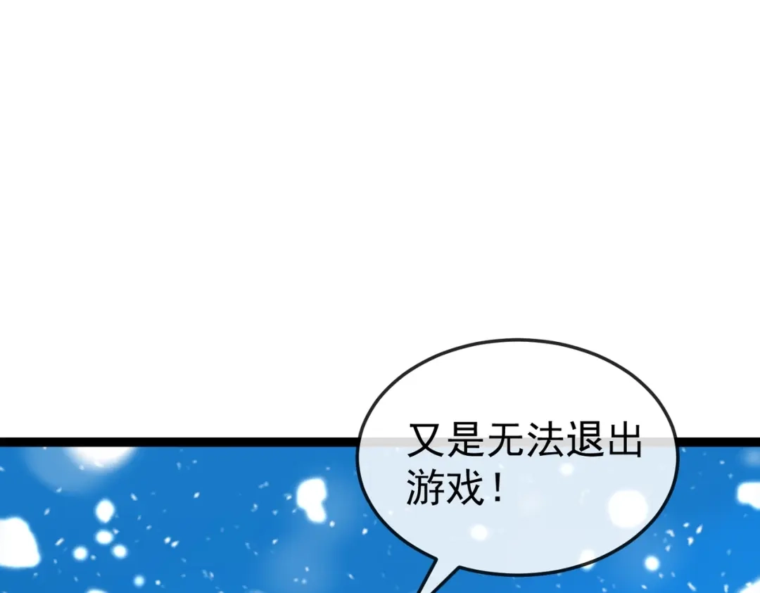 铸星泰坦 第1话 穿进游戏后我成了反派BOSS！ 第151页