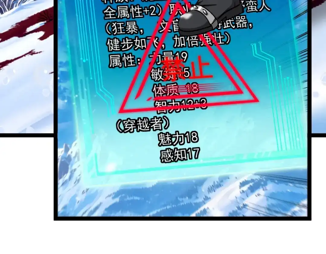 铸星泰坦 第1话 穿进游戏后我成了反派BOSS！ 第154页