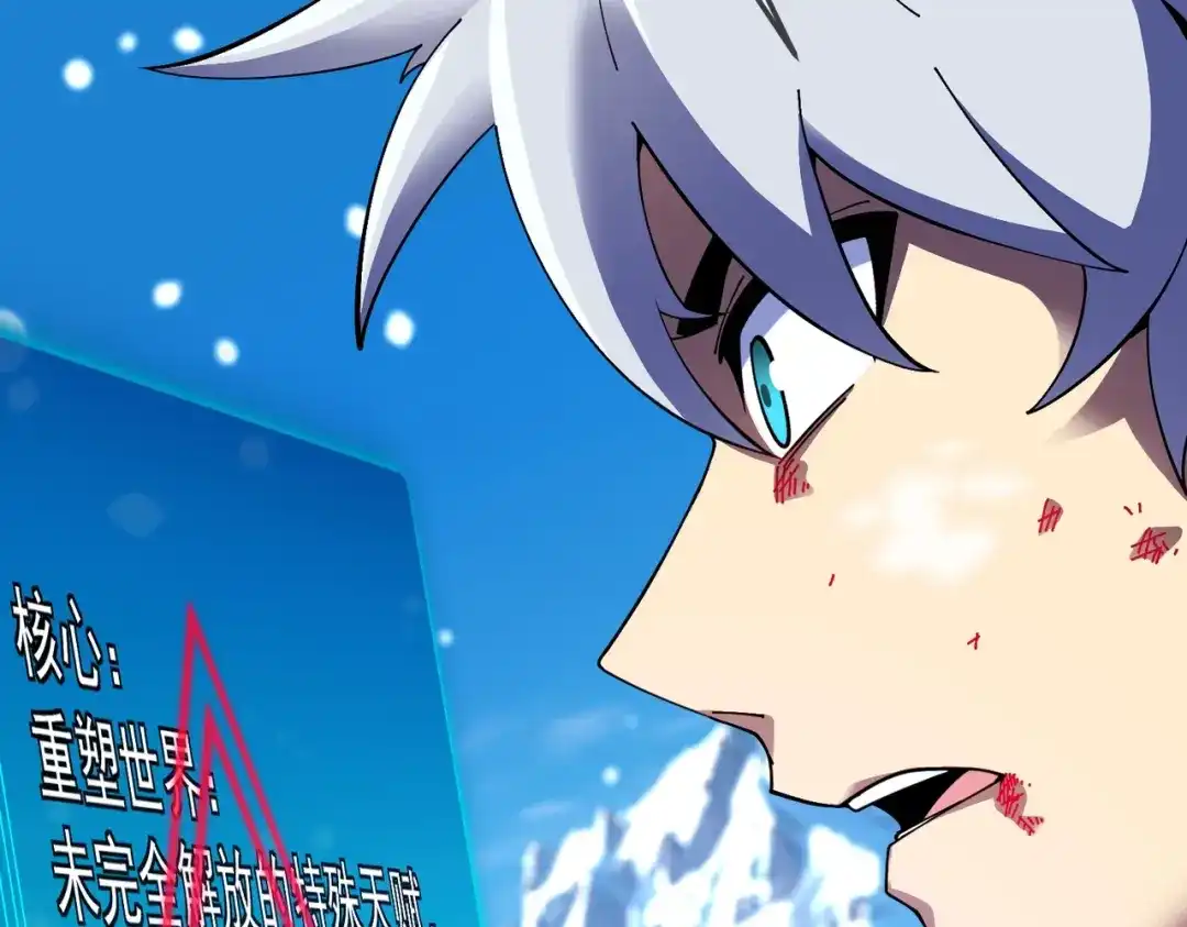 铸星泰坦 第1话 穿进游戏后我成了反派BOSS！ 第160页