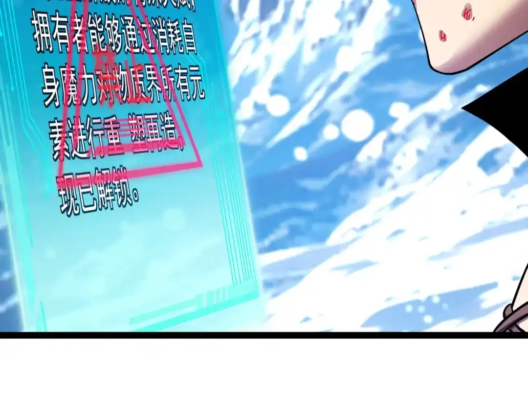 铸星泰坦 第1话 穿进游戏后我成了反派BOSS！ 第161页