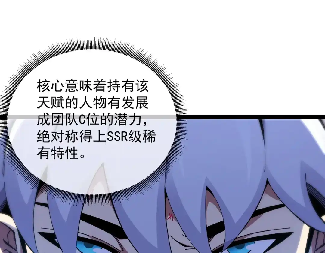 铸星泰坦 第1话 穿进游戏后我成了反派BOSS！ 第162页