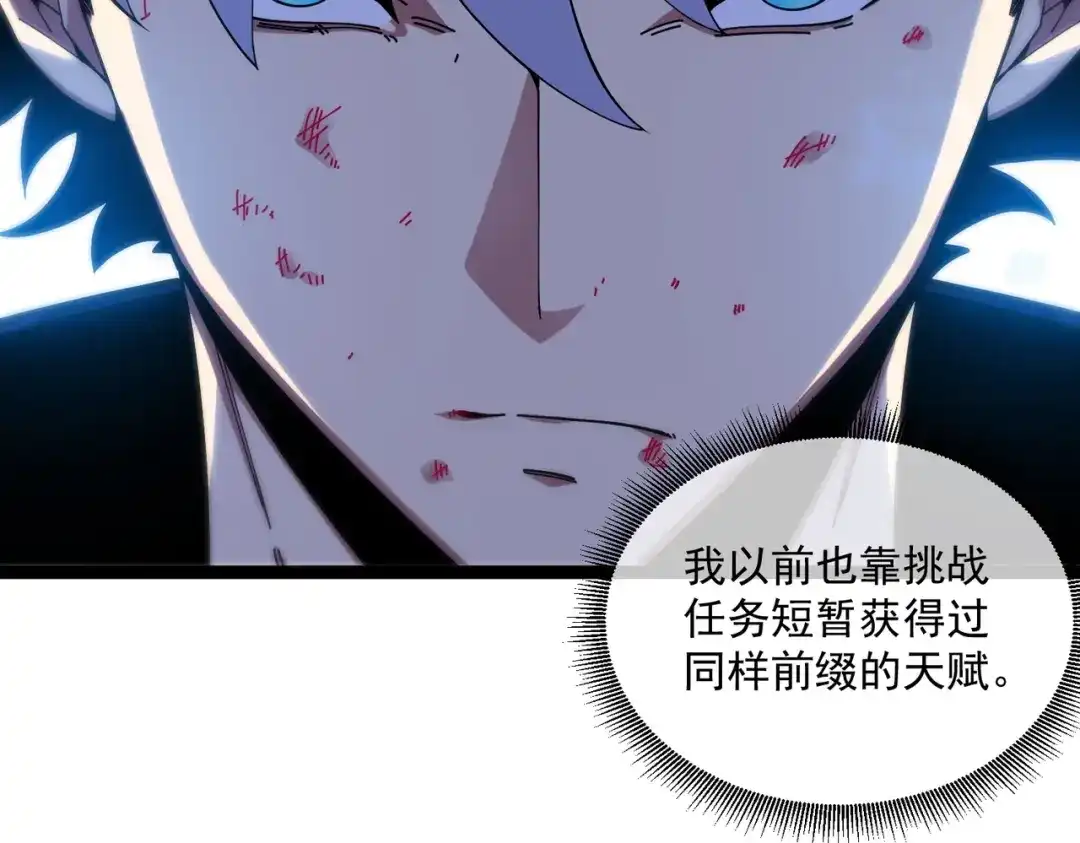 铸星泰坦 第1话 穿进游戏后我成了反派BOSS！ 第163页