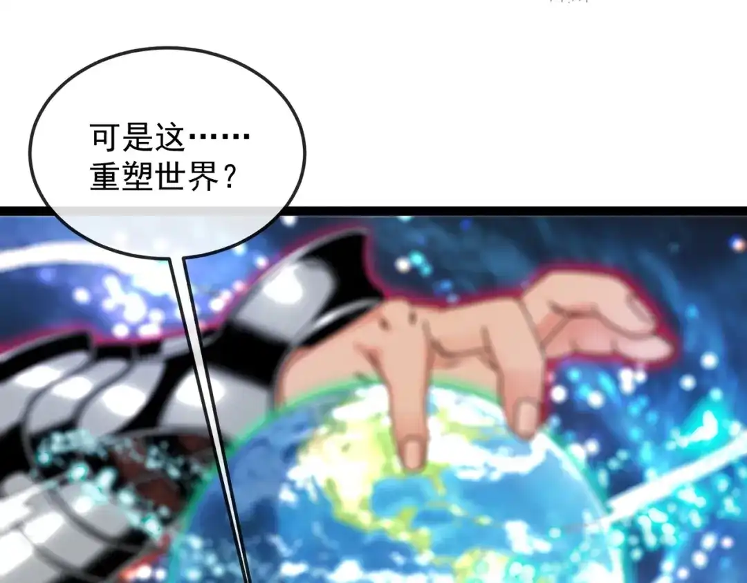 铸星泰坦 第1话 穿进游戏后我成了反派BOSS！ 第164页