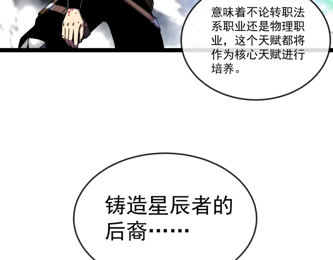 铸星泰坦 第1话 穿进游戏后我成了反派BOSS！ 第166页