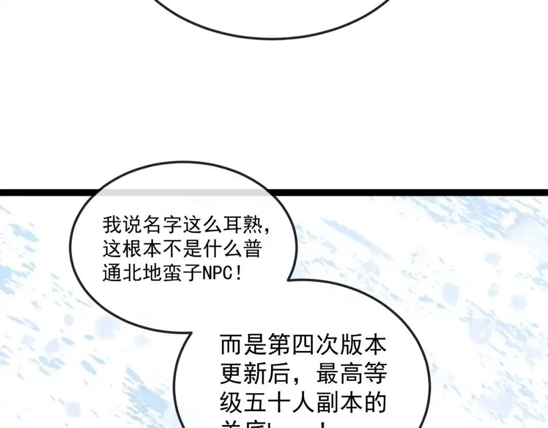 铸星泰坦 第1话 穿进游戏后我成了反派BOSS！ 第167页