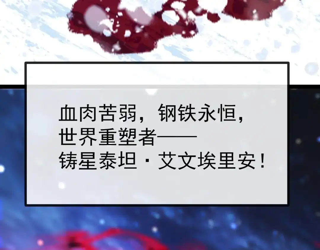铸星泰坦 第1话 穿进游戏后我成了反派BOSS！ 第170页