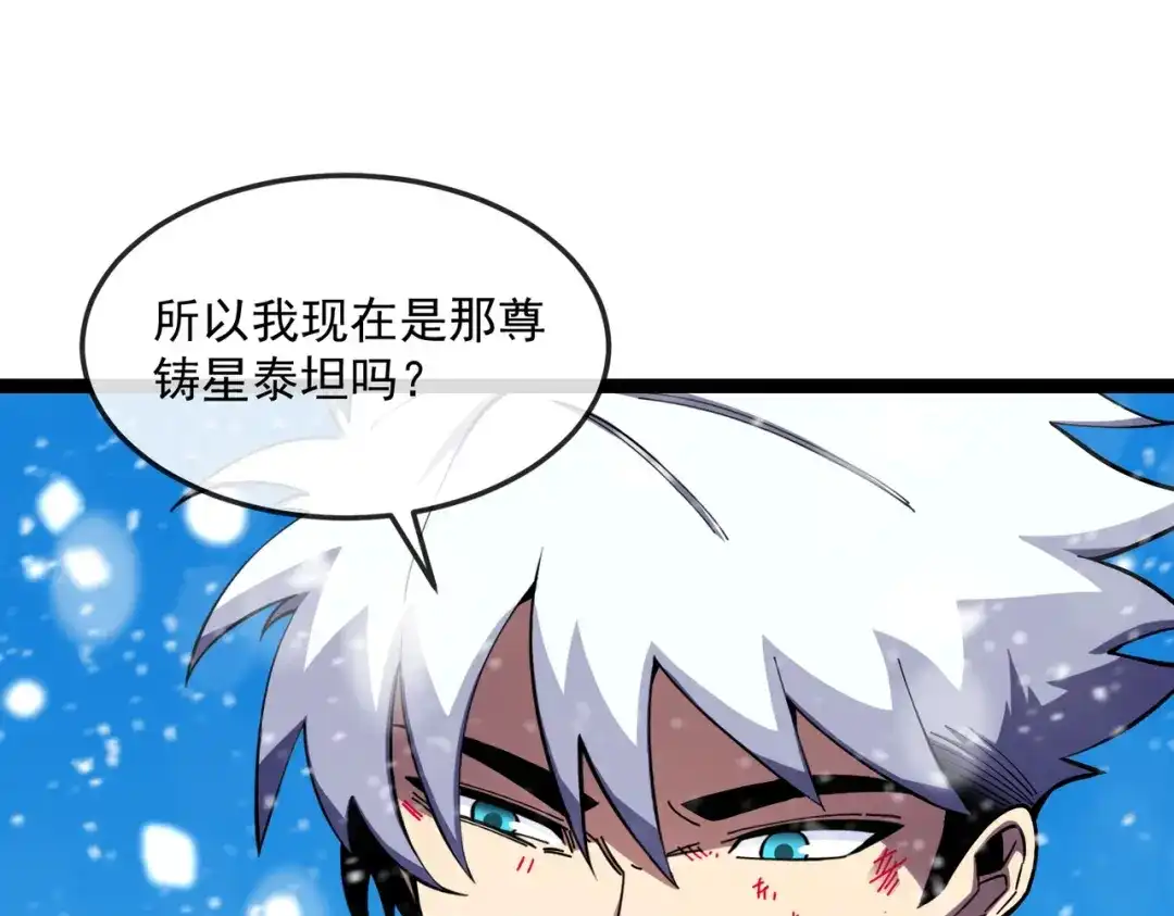 铸星泰坦 第1话 穿进游戏后我成了反派BOSS！ 第178页