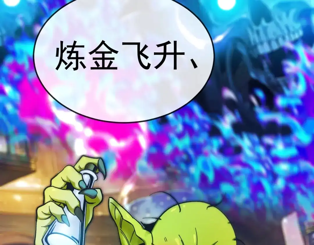 铸星泰坦 第1话 穿进游戏后我成了反派BOSS！ 第187页
