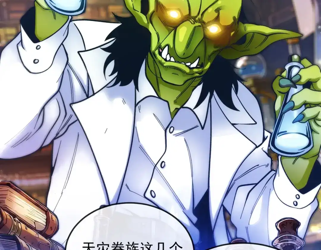 铸星泰坦 第1话 穿进游戏后我成了反派BOSS！ 第188页
