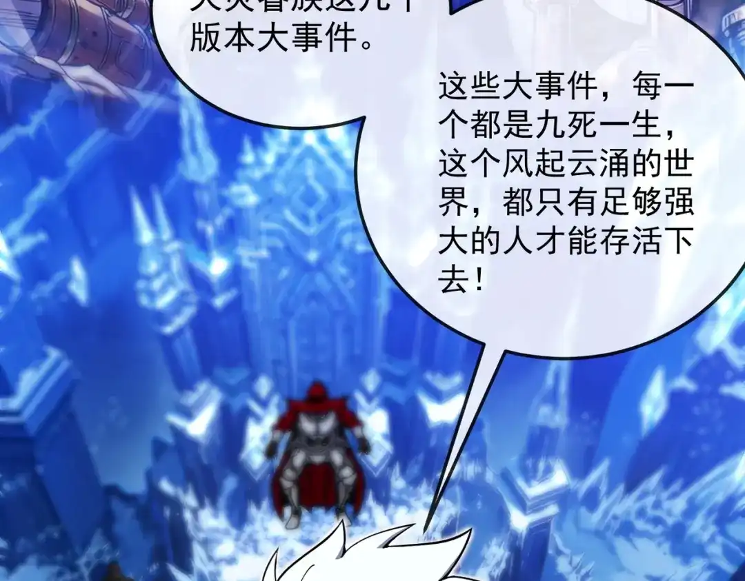 铸星泰坦 第1话 穿进游戏后我成了反派BOSS！ 第189页