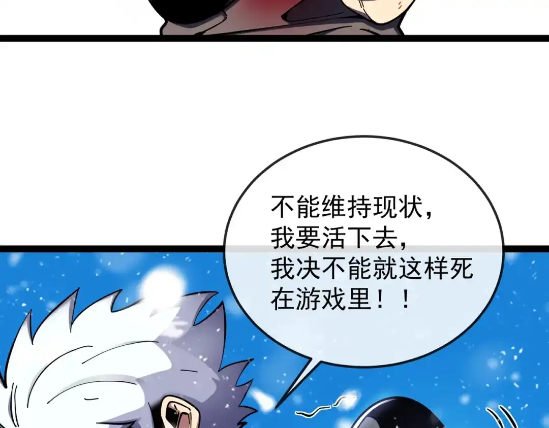 铸星泰坦 第1话 穿进游戏后我成了反派BOSS！ 第191页