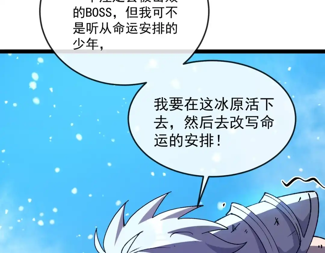 铸星泰坦 第1话 穿进游戏后我成了反派BOSS！ 第200页