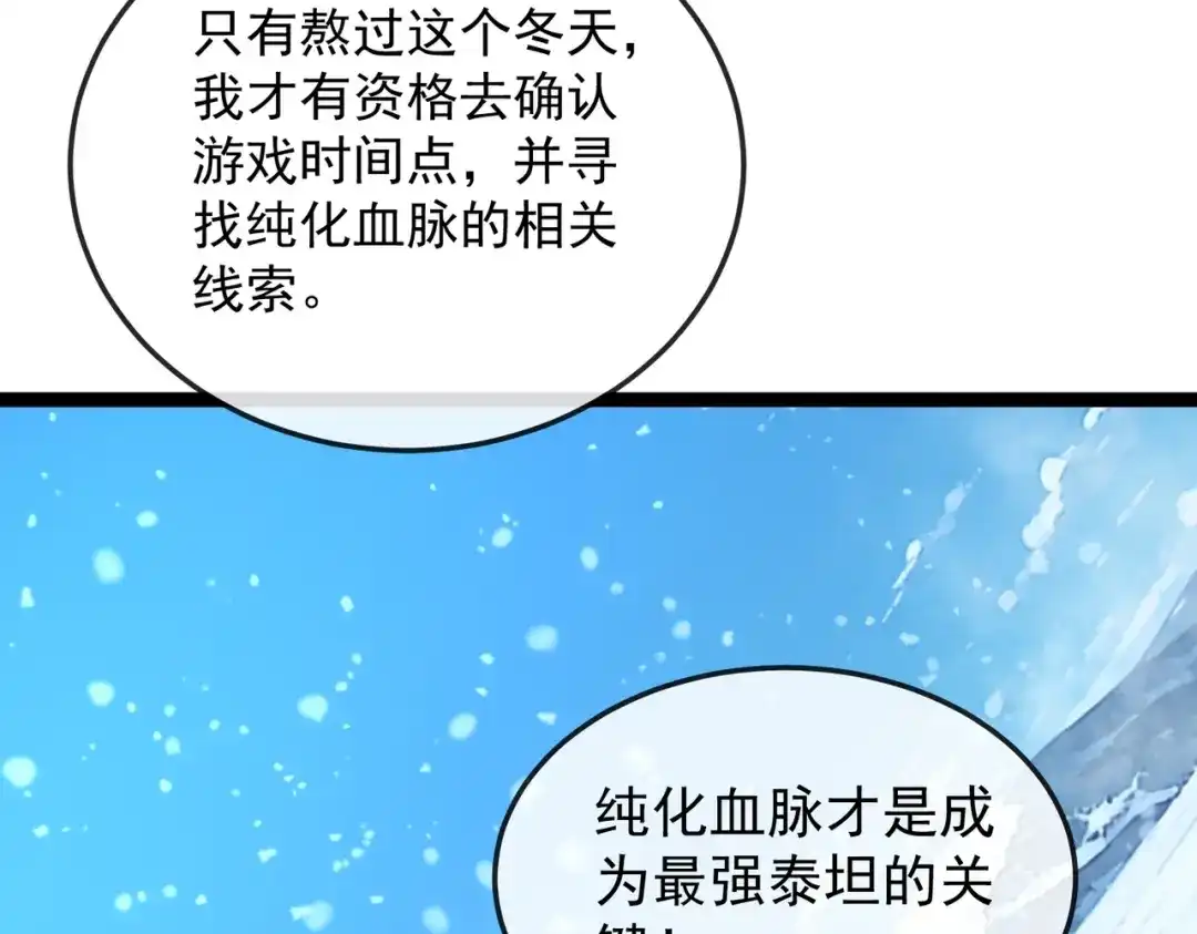 铸星泰坦 第1话 穿进游戏后我成了反派BOSS！ 第203页