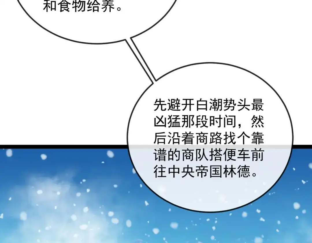 铸星泰坦 第1话 穿进游戏后我成了反派BOSS！ 第209页