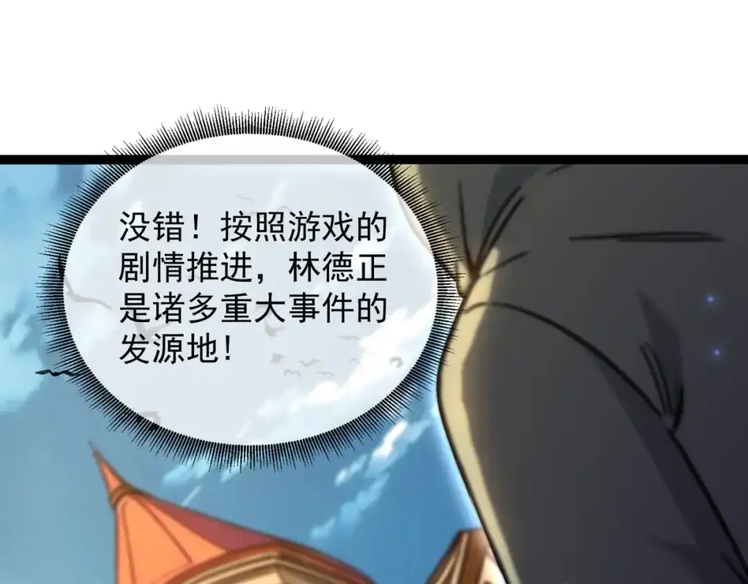 铸星泰坦 第1话 穿进游戏后我成了反派BOSS！ 第212页