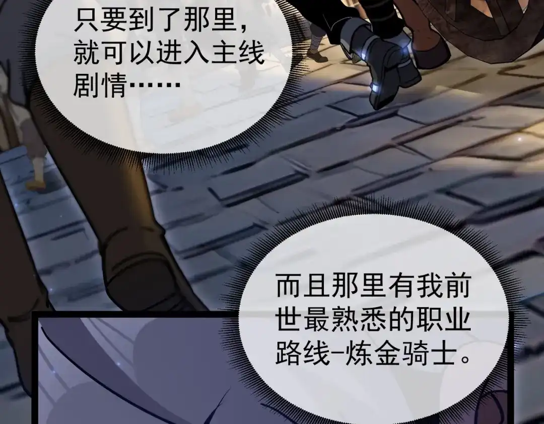 铸星泰坦 第1话 穿进游戏后我成了反派BOSS！ 第216页