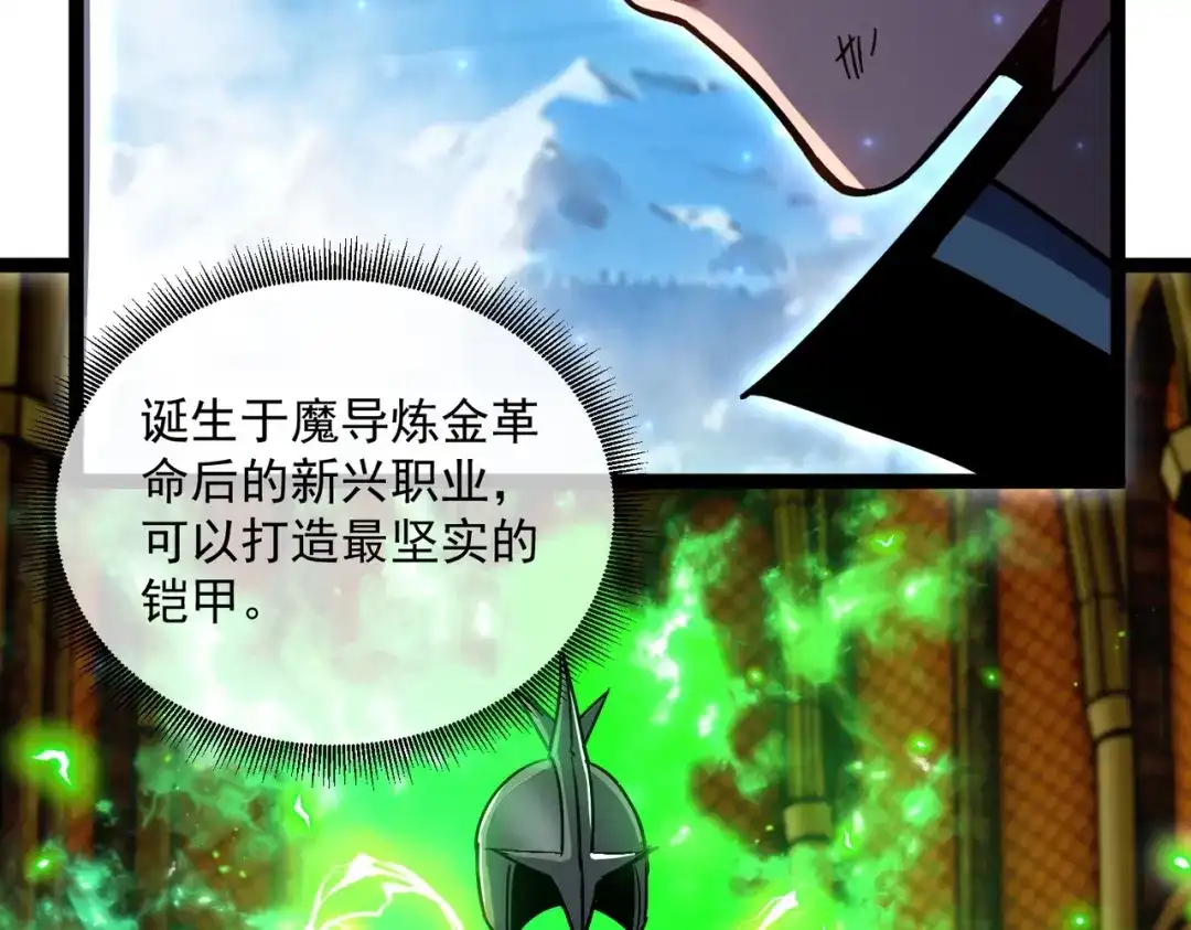 铸星泰坦 第1话 穿进游戏后我成了反派BOSS！ 第218页
