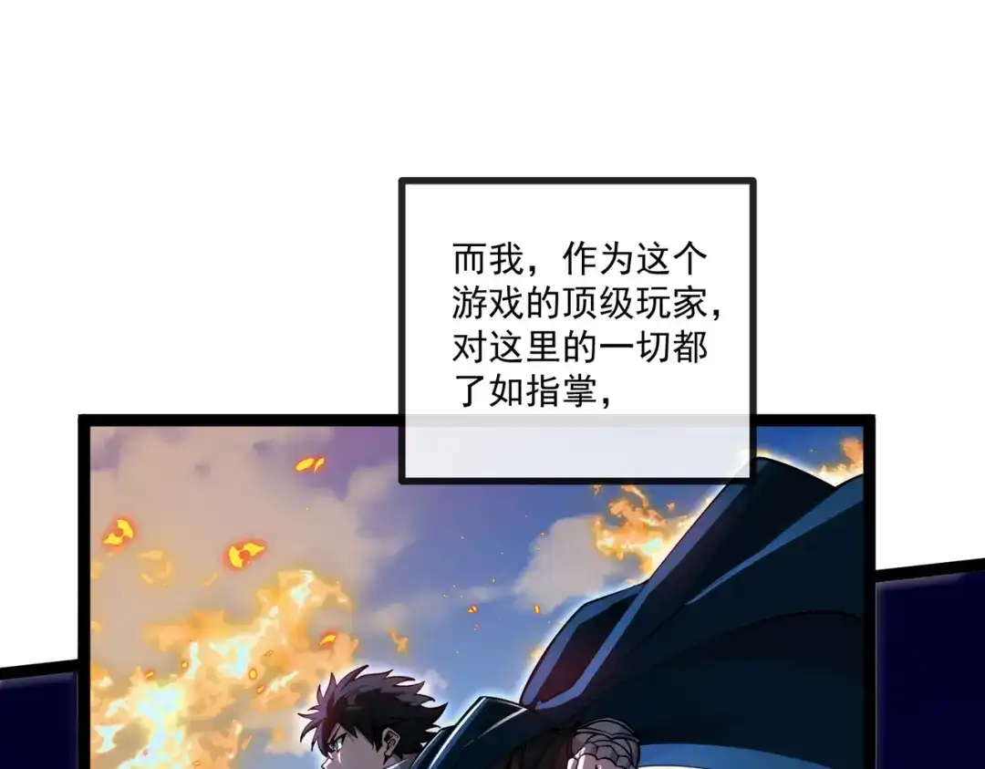 铸星泰坦 第1话 穿进游戏后我成了反派BOSS！ 第24页