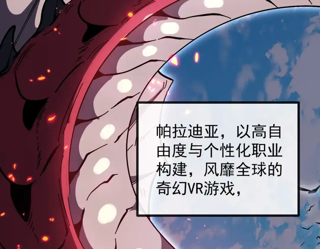 铸星泰坦 第1话 穿进游戏后我成了反派BOSS！ 第3页