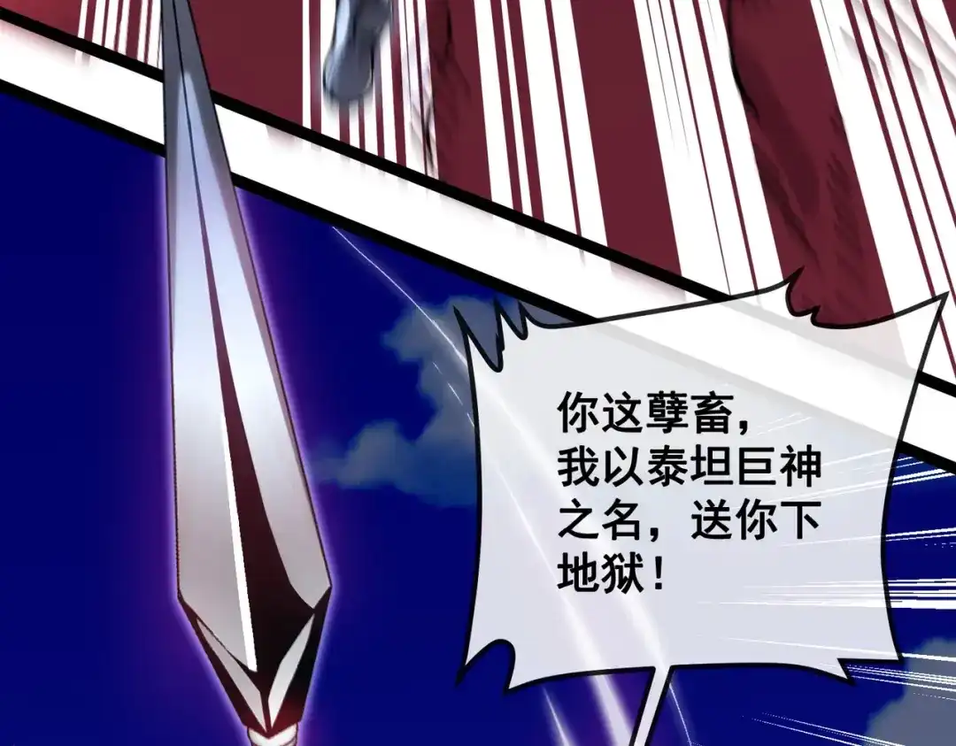 铸星泰坦 第1话 穿进游戏后我成了反派BOSS！ 第36页