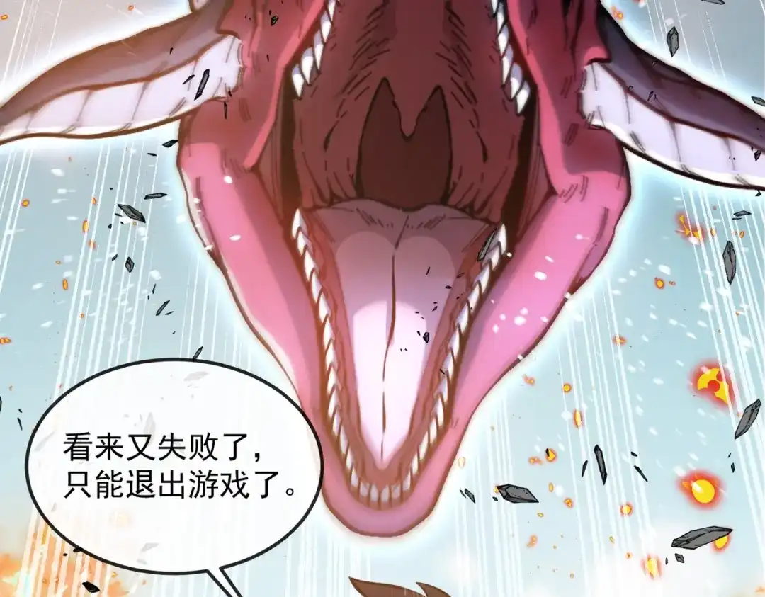 铸星泰坦 第1话 穿进游戏后我成了反派BOSS！ 第73页