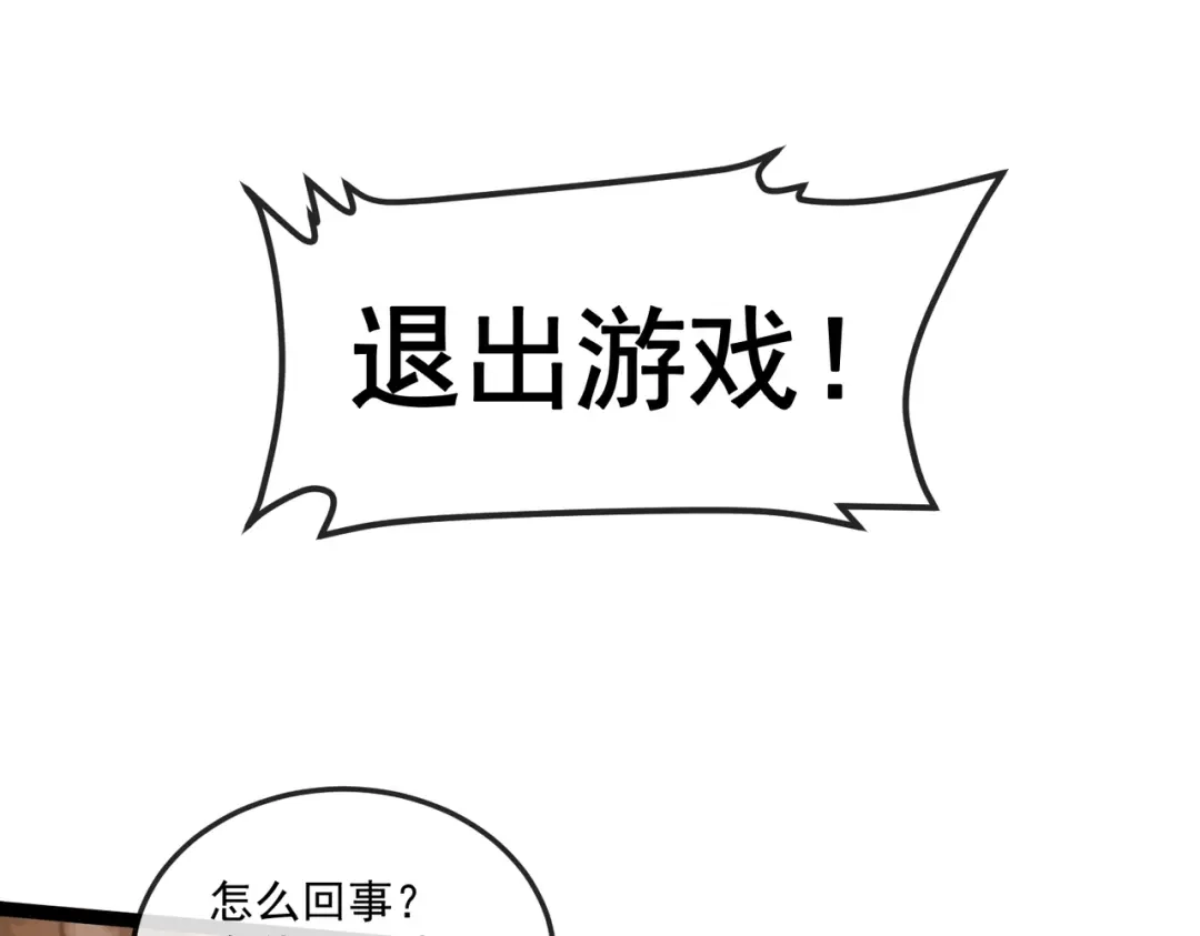 铸星泰坦 第1话 穿进游戏后我成了反派BOSS！ 第76页