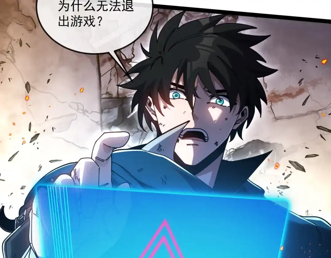 铸星泰坦 第1话 穿进游戏后我成了反派BOSS！ 第77页