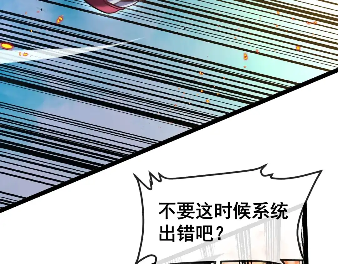 铸星泰坦 第1话 穿进游戏后我成了反派BOSS！ 第81页