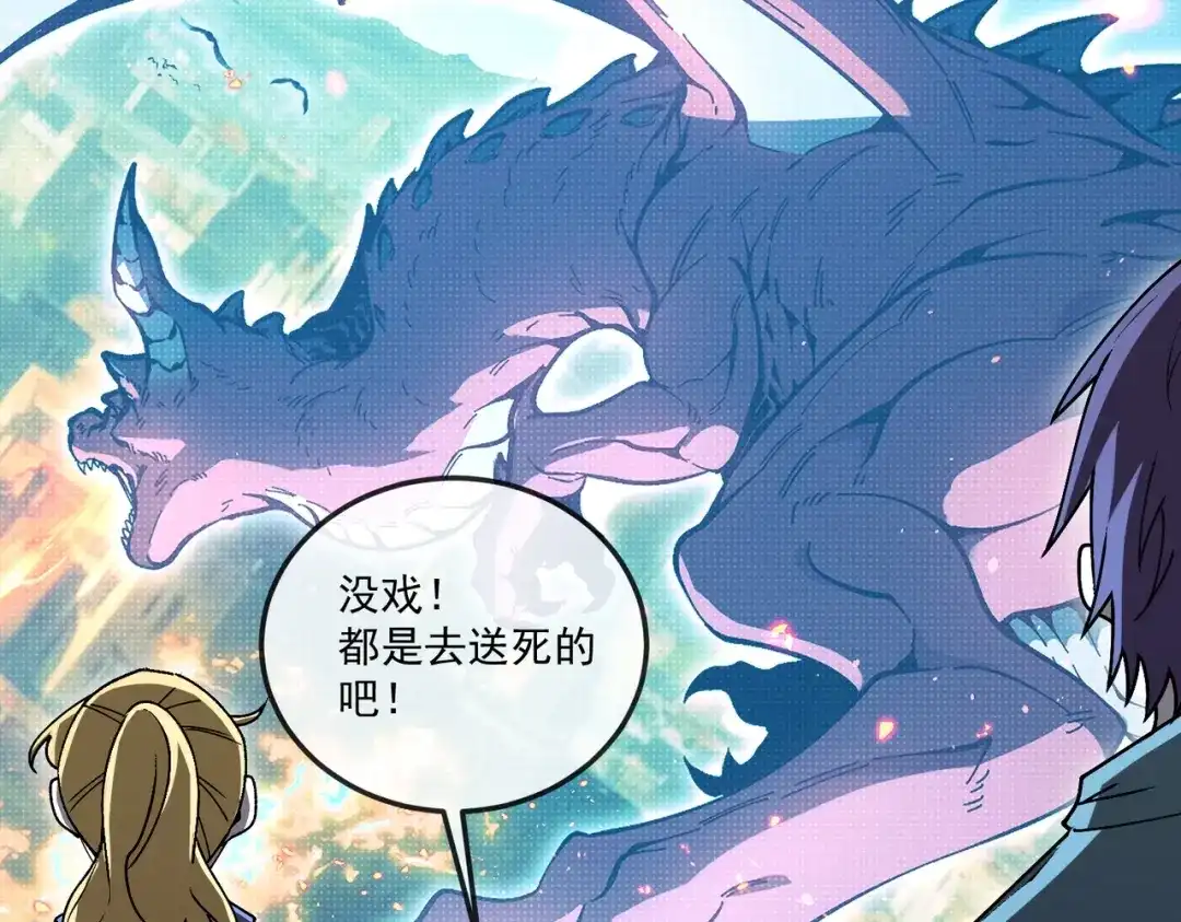 铸星泰坦 第1话 穿进游戏后我成了反派BOSS！ 第95页